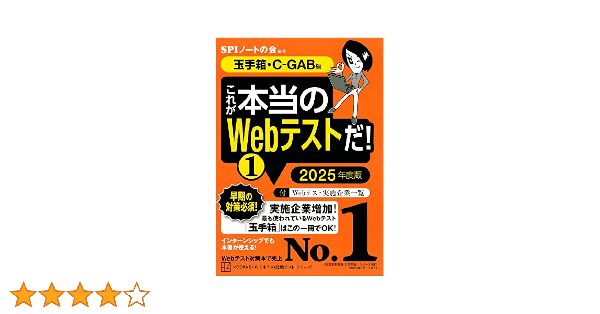 これが本当のWebテストだ!(1) 2025年度版 【玉手箱・C-GAB編